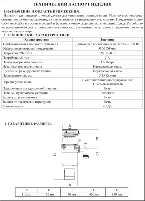 Измельчитель пищевых отходов ViEiR