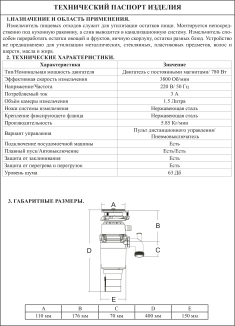 Измельчитель пищевых отходов ViEiR