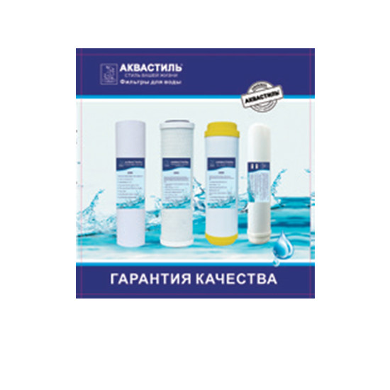 Набор картриджей HA-4 для четырёхступенчатого фильтра